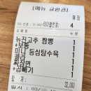 뉴진각 | 경기 용인 처인구 고추 짬뽕 맛집 뉴진각 맵찔이 후기