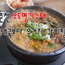 우두명가순대