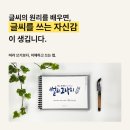 안덕119센터-6호 | [공지] 석관동 캘리그라피 작업실 이니글씨 붓펜 캘리그라피 수업 안내