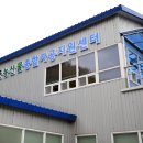 화천군농산물종합가공지원센터