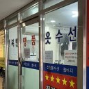 행복한옷수선 - 부평구 후정동로 28 | 행복한옷수선
