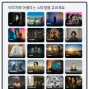 파퓰러 음악으로 배우는 바이올린 | [신대01-01] AI활용, 나만의 디지털 콘텐츠 제작