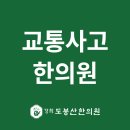 경희도봉산한의원 이미지