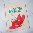 은하세탁소 | [나무말미] 내 개는 특별하니까! 돈으로 살 수 없는 것의 소중함