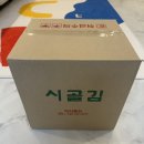 김이랑 | 또살집 시골김 가격, 배송, 칼로리, 솔직후기(타사김이랑 비교)