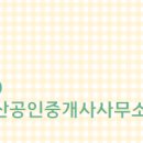 한빛부동산공인중개사사무소 이미지