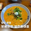 [충남 당진 맛집]보배반점 당진읍내점ㅣ파스타,짬뽕이 둘 다 땡길 때ㅣ내돈내산솔직후기