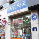 정릉약국 이미지