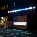 주공셀프세차장 이미지