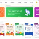 STEAM 융합과학 이미지