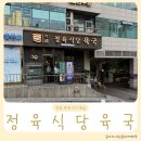 덕유갈비 | 안양고기맛집 아이랑 맛있게 식사한 정육식당육국 안양호계점