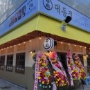 대동집 네이버블로그