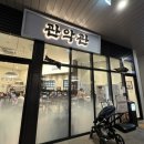과천 별양동 맛집 관악관 직장인점심 메뉴 갈비탕 추천