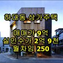 하대동130 이미지