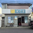 호근동 | 제주 공항근처 도민 향토음식맛집 돔베고기 몸국추천 "호근동"먹어본 후기