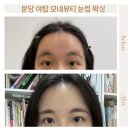 [공지] 분당 야탑 눈썹왁싱 & 눈썹디자인 &눈썹정리 후기