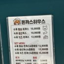 돈까스하우스 | 청주 복대동 수제돈까스 맛집 크랩 하우스 포장 후기