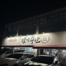 셀프수산 | 구미 칠곡 북삼 장어맛집 만기수산셀프매장 후기
