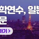 이찌방외국어학원