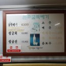 원조생굴뚝배기 이미지