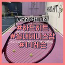 오리역 테니스 하드히트 실내테니스 1:1 레슨 솔직 후기 (주차가능)