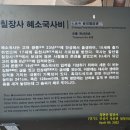 미니스톱 안성칠장사점 | 경기 안성의 칠현산 칠장사