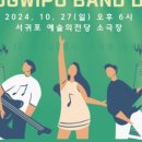 서귀포시 직장 밴드 데이 이미지