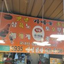 싱싱닭집 - 정읍시 칠리길 5-13 | 싱싱닭집