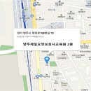 양주제일요양보호사교육원