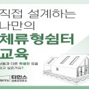 터건축사사무소 이미지