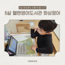 A반 수준별 영어회화 | 영어원서 기반 화상영어, 헬렌영어도서관 : 2주 체험 후기 대공개