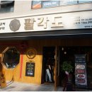 팔각도용인역북점