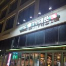 79대포세종집현점 네이버블로그