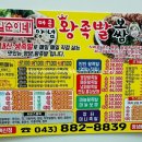 일순이네왕족발 | [충북 음성]🔥충북혁신도시 매운족발 맛집 일순이네 매운양념왕족발보쌈 솔직 포장 후기