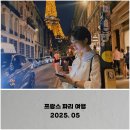 프랑스 파리 여행, 파리시내 야경투어, 퐁네프 퐁데자르 루브르 에펠탑 야경