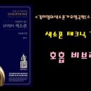 색소폰 레슨 (중급) 이미지