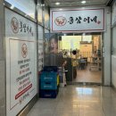 홍삼이네 무한리필 이미지