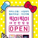 달달한아이스크림할인점 이미지