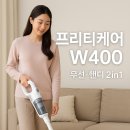 (주)핸디케어 | [2025년형] 프리티케어 W400 무선 핸디청소기 솔직 후기: 가벼움으로 집안 먼지를 끝내다