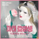 [작품 소개]🌹 조용한 사랑의 형태를 그리다, 로랑생 ‘장미와 연인’ 큐레이션