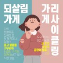 노원구리싸이클링 이미지
