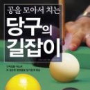 날마다당구 네이버블로그