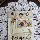 오늘의 책읽기9/풍선바이러스/이용포/사계절/2016 이미지
