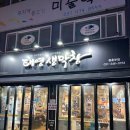 태영생막창충훈부점 이미지