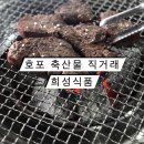 희성식품주