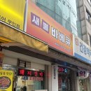 새뿔길 | 안산 신길동 닭갈비 맛집 “새뿔바베큐” 방문 후기