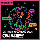 KOCCA MUSIC ON THE K : O 더보이즈 출연!! 이미지