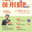 [평택시국제교류재단] 제2회 열린 세계 시민 아카데미 강연 후기!