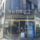 GS25 남동탄타운점 | 경인지역 대표 인천 부천 파충류샵, 뉴런렙타일 부천점이 선택받는 이유