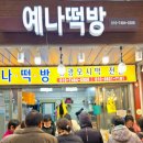 평화떡방 이미지